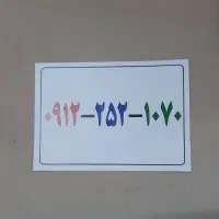 سیم کارت۹۱۲رندبی نظیرخاص