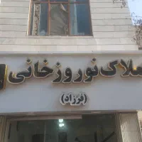 62-متر-کلنگی-زرکش