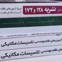کتب نظام مهندسی تاسیسات نظارت و اجرا