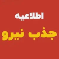 استخدام همکار حرفه ای خانم اقارستوران و پیک موتوری