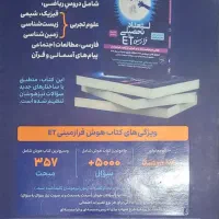 کتاب هوش فرازمینی ET