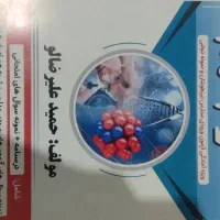 کتاب خصوصی پایه و پیشرفته علوم نهم