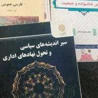 کتاب پیام نور