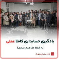 شغل حسابداری و مالیات با درآمد پایدار