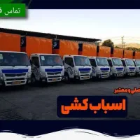 حمل بارمهرشهر عظیمیه بار اتوبارگوهردشت اسباب کشی