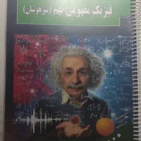 کتاب فیزیک نهم