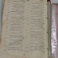 کتاب منتهی آلامال|کتاب و مجله مذهبی|بومهن, |دیوار