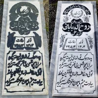 ترمیم و رنگ آمیزی سنگ مزار و نصب|خدمات پیشه و مهارت|رشت, فلسطین|دیوار