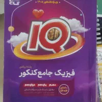 فیزیک جامع کنکور ریاضی دهم یازدهم دوازدهم آی کیو