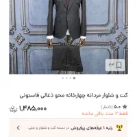 کت شلوار نو نو|لباس|اهواز, شهرک پیام|دیوار