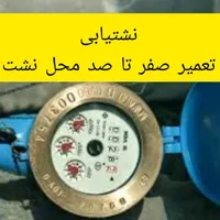 نشت‌یابی با دستگاه نشتیاب آب و تعمیر کامل محل نشت