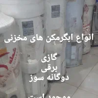 ابگرمکن گازی و برقی