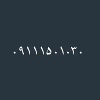 فروش خط همراه اول دائمی
