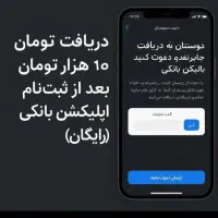 دریافت‌وجه نقدکاملا(رایگان)فقط‌بانصب‌ بلوبانک|کارت هدیه و تخفیف|تهران, نازی‌آباد|دیوار