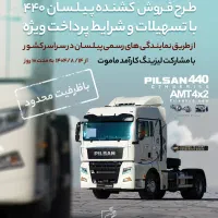 پیلسان ماموت440ecoریتارد گیربکس|خودرو سنگین|ایلام, |دیوار