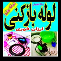 لوله بازکنی (بی واسطه)سراسریزد10دقیقه درمحل|خدمات پیشه و مهارت|یزد, |دیوار