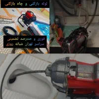 تخلیه چاه فاضلاب و لوله بازکنی فنرزنی،لایروبی،مقنی|خدمات پیشه و مهارت|تهران, نیروی هوایی (پیروزی)|دیوار