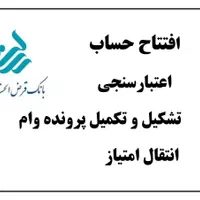 وام بانک رسالت بدون سپرده گزاری بدون چک