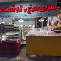 کار در مغازه مرغ فروشی