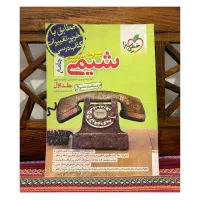 شیمیِ جامع خیلی‌سبز