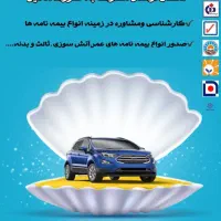 بیمه شخص ثالث