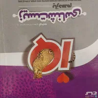 کتاب های نشر الگو مبتکران فرمول ۲۰ خیلی سبز و IQ|کتاب و مجله ادبی|ارومیه, |دیوار