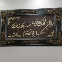 تابلو و ان یکاد
