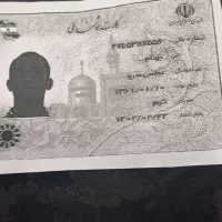 کارت ملی گمشده|اشیا|ارومیه, |دیوار