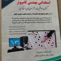 کتاب جامع دبیر کار و فناوری