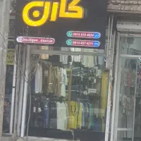 فروش-مغازه-مابین-سینما-و-بیمارستان-ارس