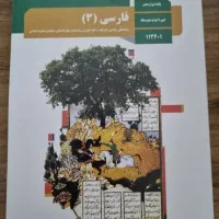 کتاب فارسی دوازدهم