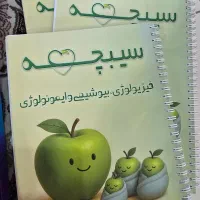 سیب سبز علوم پایه|کتاب و مجله آموزشی|قزوین, |دیوار