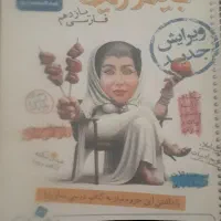کتاب کمک درسی ادبیات یازدهم