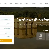 فـروش سایت املاک ویلا بهشهر با سئوی طلایی