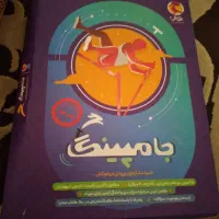 کتاب کمک آموزشی تیزهوشان بهمراه آزمون  ششم به هفتم|کتاب و مجله آموزشی|قم, بنیاد|دیوار