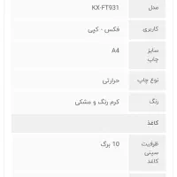 فکس پاناسونیک|پرینتر، اسکنر، کپی، فکس|کرج, دولت‌آباد|دیوار