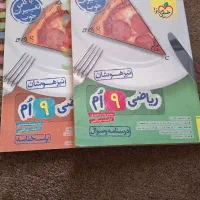 کتاب تستی پایه نهم نمونه دولتی و تیزهوشان|کتاب و مجله آموزشی|ملارد, |دیوار