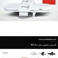 اتو پرس بایترون