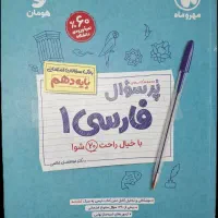 حراج کتاب کمک درسی هشتم ، نهم ، دهم|کتاب و مجله آموزشی|اصفهان, دشتستان|دیوار