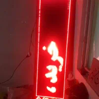 تابلو ال ای دی روان
