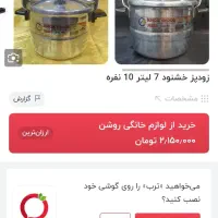 دیگ زودپز(خشنود)|ظروف پختوپز|زاهدان, |دیوار