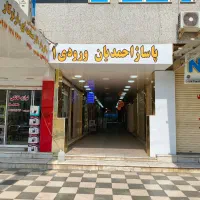 اجاره مغازه ۲۰ متری