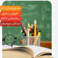 تدریس ریاضی و متخصص نگارش پایان نامه