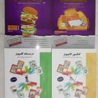 کتاب کنکور کامپیوتر میرباقری و هنرستان یار