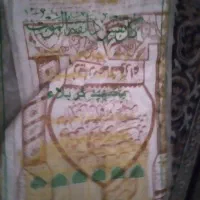 کفن|کتاب و مجله مذهبی|دوگنبدان, |دیوار