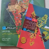 کتاب فرمول بیست دینی امتحان نهایی یازدهم
