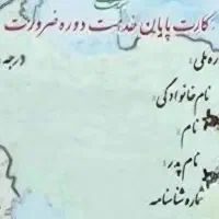کارت پایان خدمت