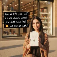 گلس آیفون تخفیفی|لوازم جانبی موبایل و تبلت|خوی, |دیوار