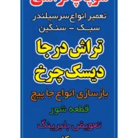 تراش درجا دیسک چرخ  فریدانی