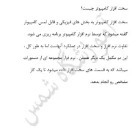 سوالات مونتاژ کار کامپیوتر